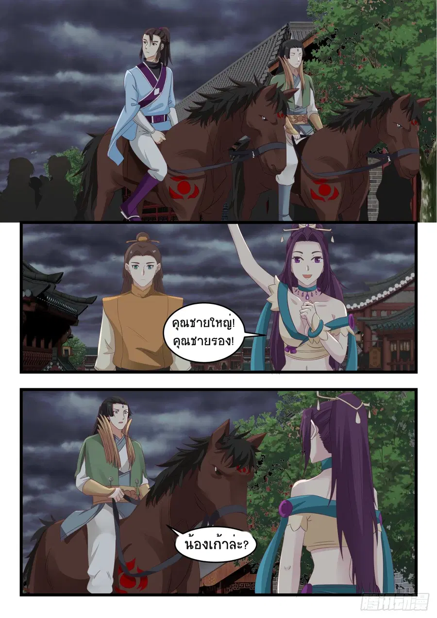 Martial Peak ตอนที่ 525 หน้า 13