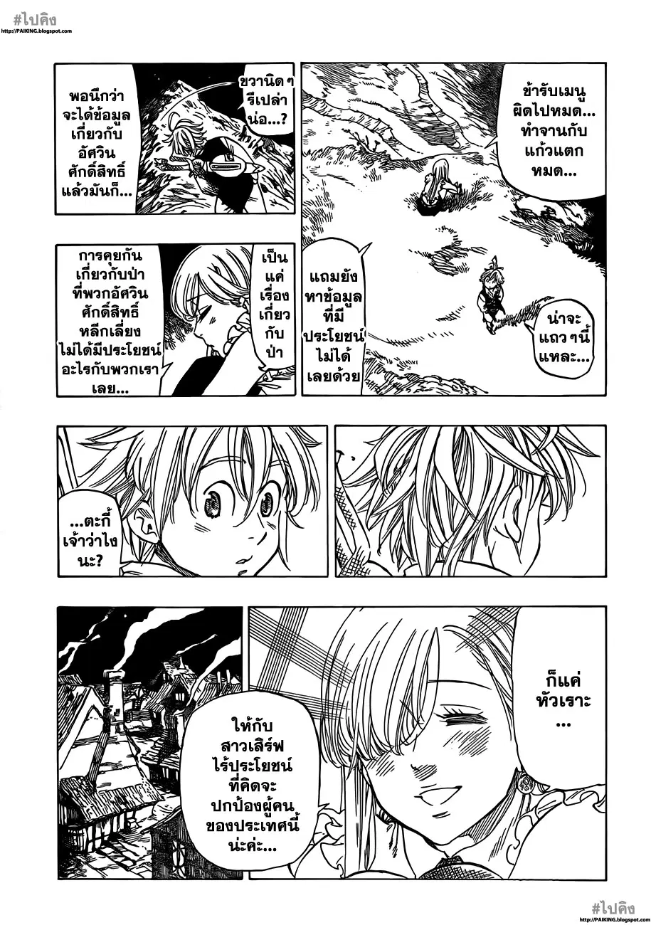 Nanatsu no Taizai ตอนที่ 3 หน้า 13