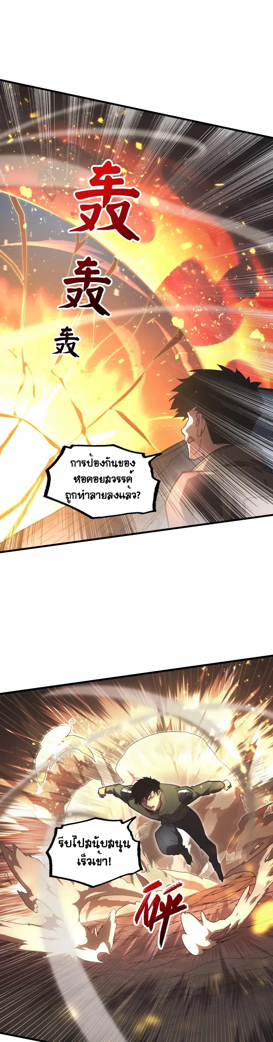Rise From The Rubble ตอนที่ 188 หน้า 12