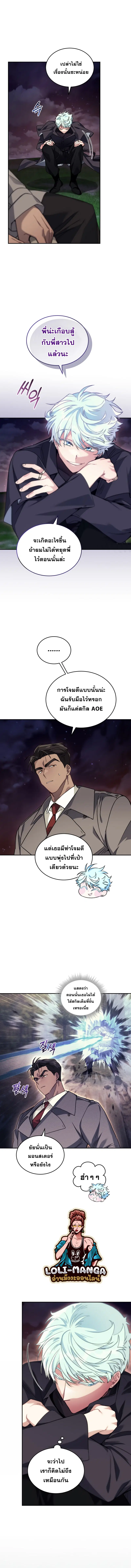 I Stole the Number One Ranker’s Soul ฉันขโมยวิญญาณของแรงเกอร์อันดับ 1 ตอนที่ 49 หน้า 10