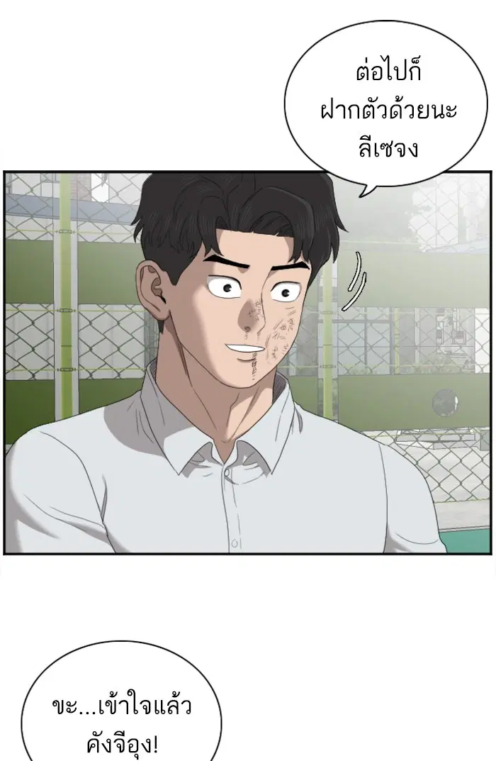 Bad Guy ตอนที่ 50 หน้า 46