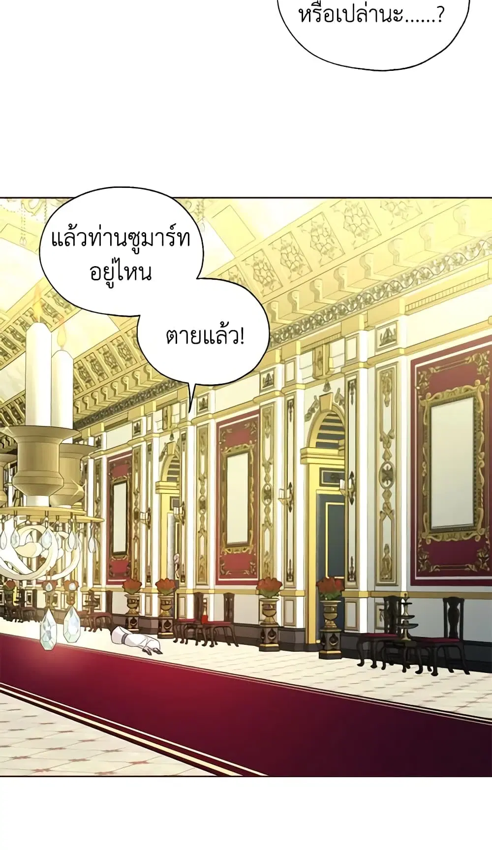 Seduce the Villain’s Father ตอนที่ 69 หน้า 26