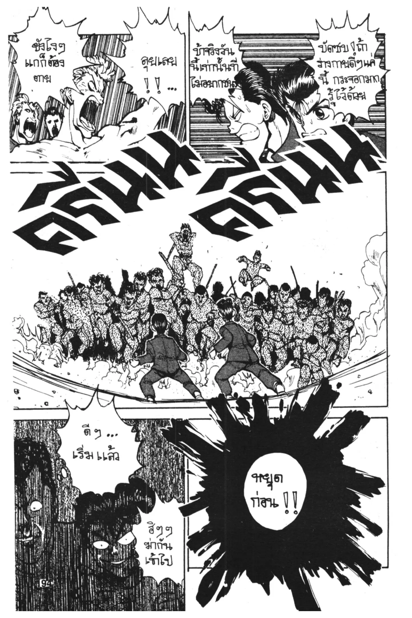 Yu Yu Hakusho ตอนที่ 43 หน้า 15