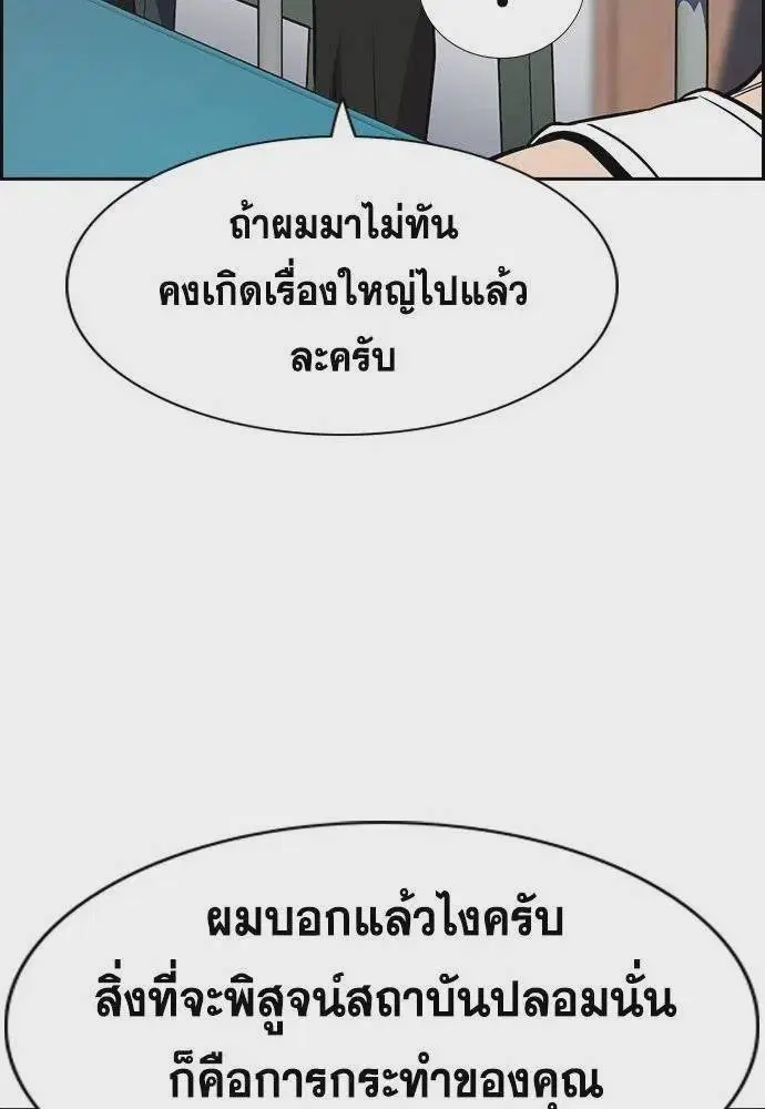 True Education ตอนที่ 173 หน้า 122