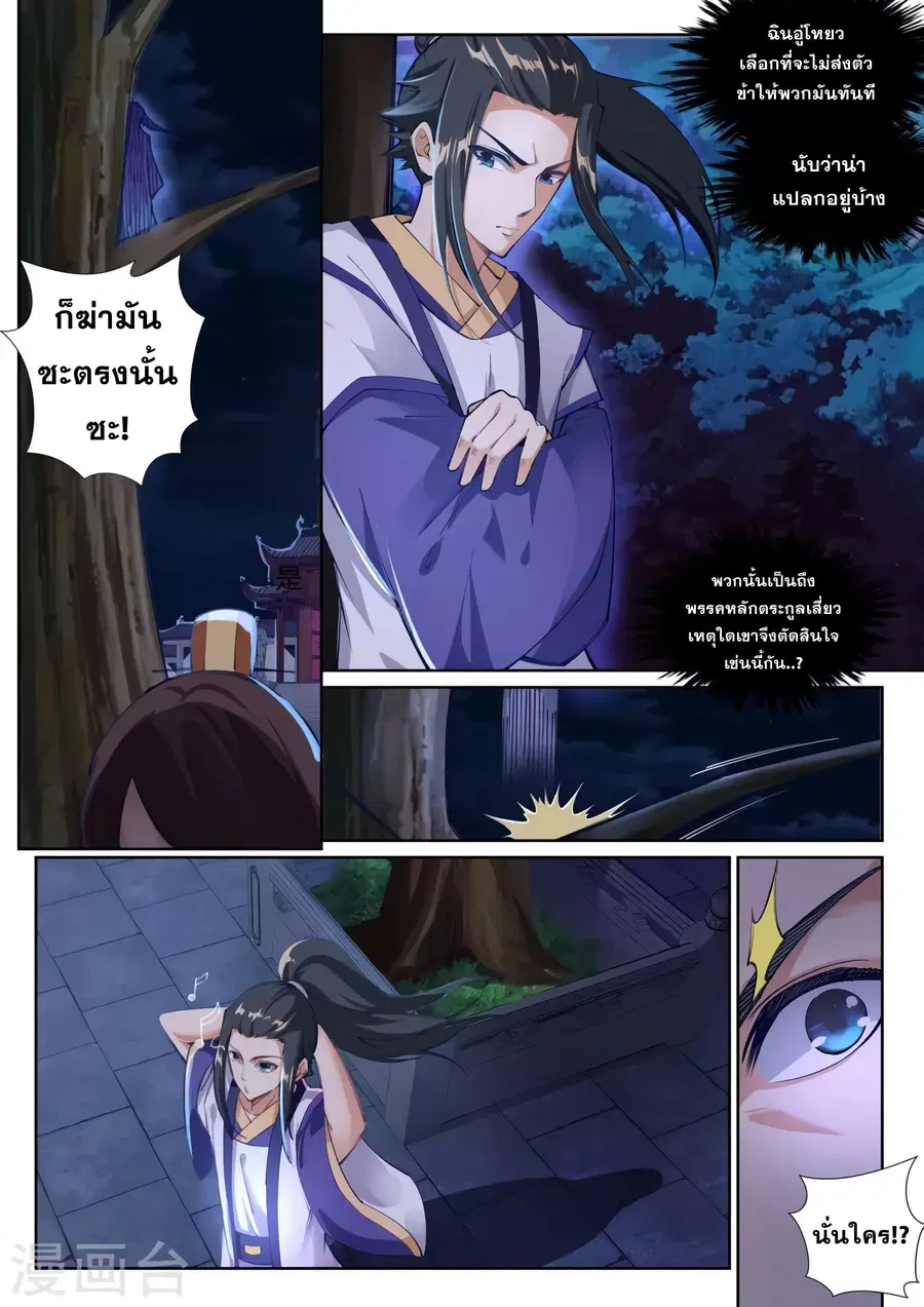 Against the Gods ตอนที่ 74 หน้า 8