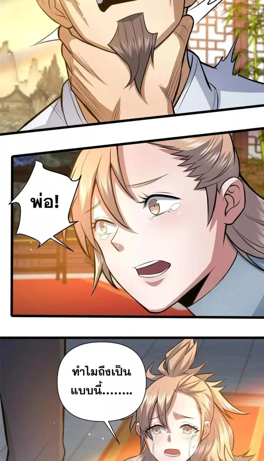 The Best Medical god in the city ตอนที่ 112 หน้า 23