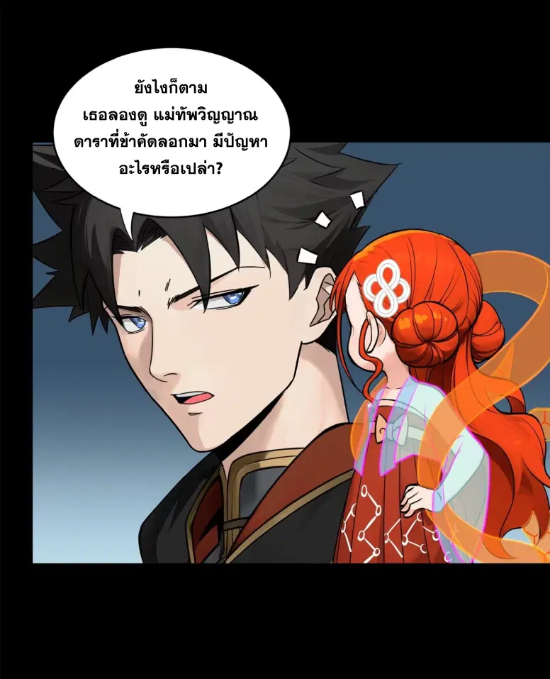 Legend of Star General ตอนที่ 191 หน้า 60