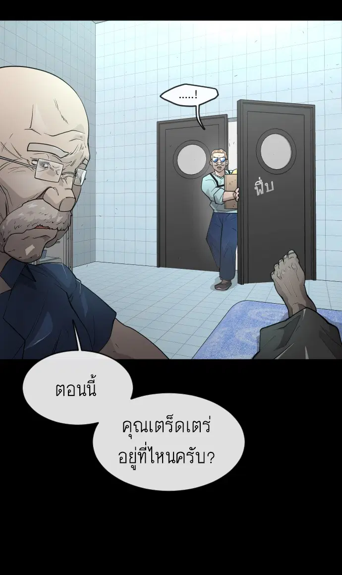 Superhuman Era ตอนที่ 93 หน้า 71