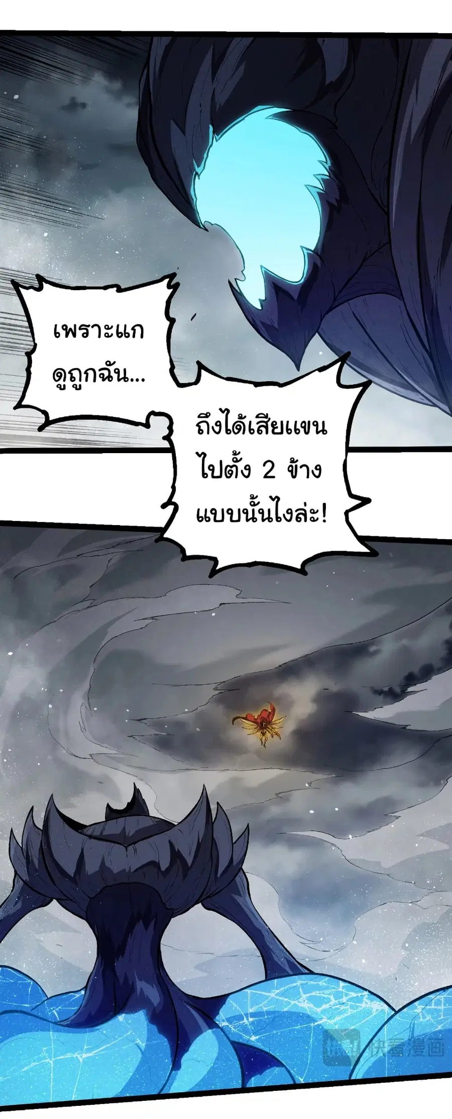Evolution Begins With A Big Tree ตอนที่ 341 หน้า 17