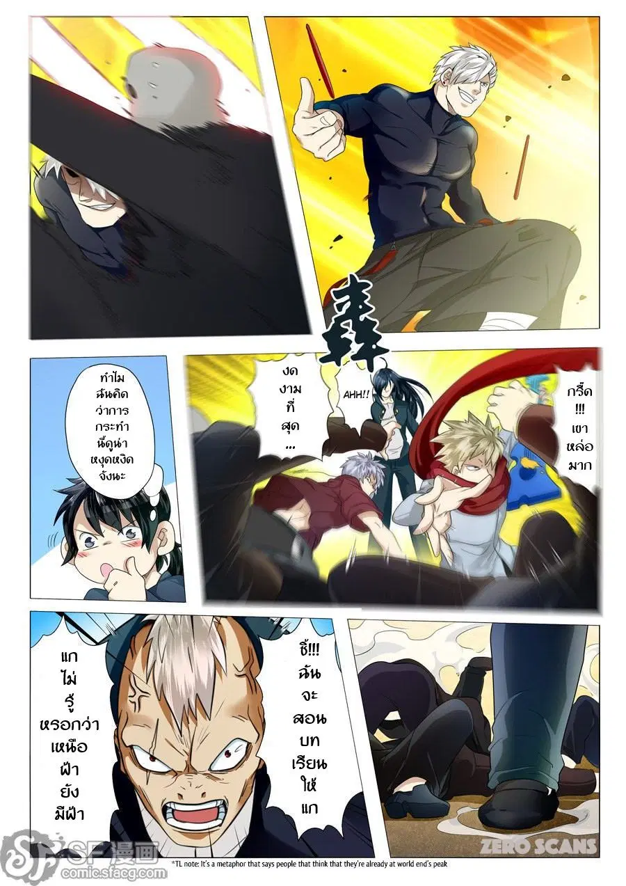 Hero? I Quit A Long Time Ago ตอนที่ 1 หน้า 17