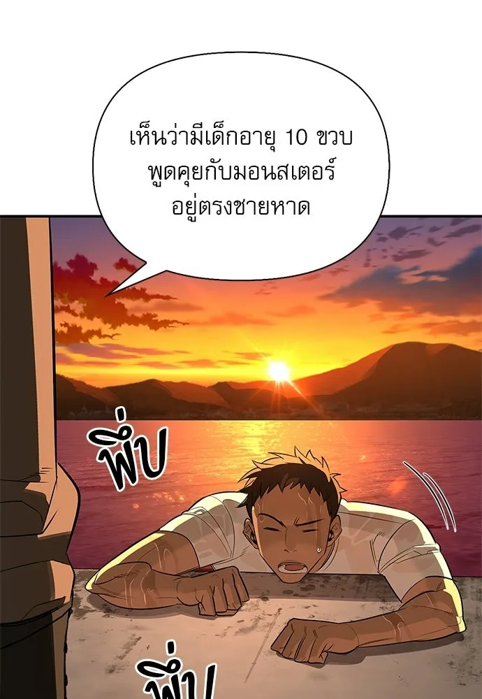 S-Class Hunter Heals with Monsters ฮันเตอร์ ระดับแกร่งกับฟาร์มมอนสเตอร์สุดป่วน ตอนที่ 51 หน้า 136
