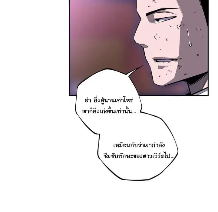 SuperNova ตอนที่ 87 หน้า 71