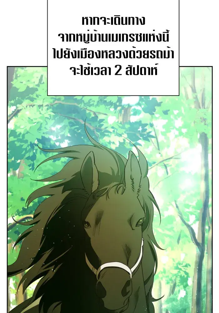 Your Throne ตอนที่ 77 หน้า 8