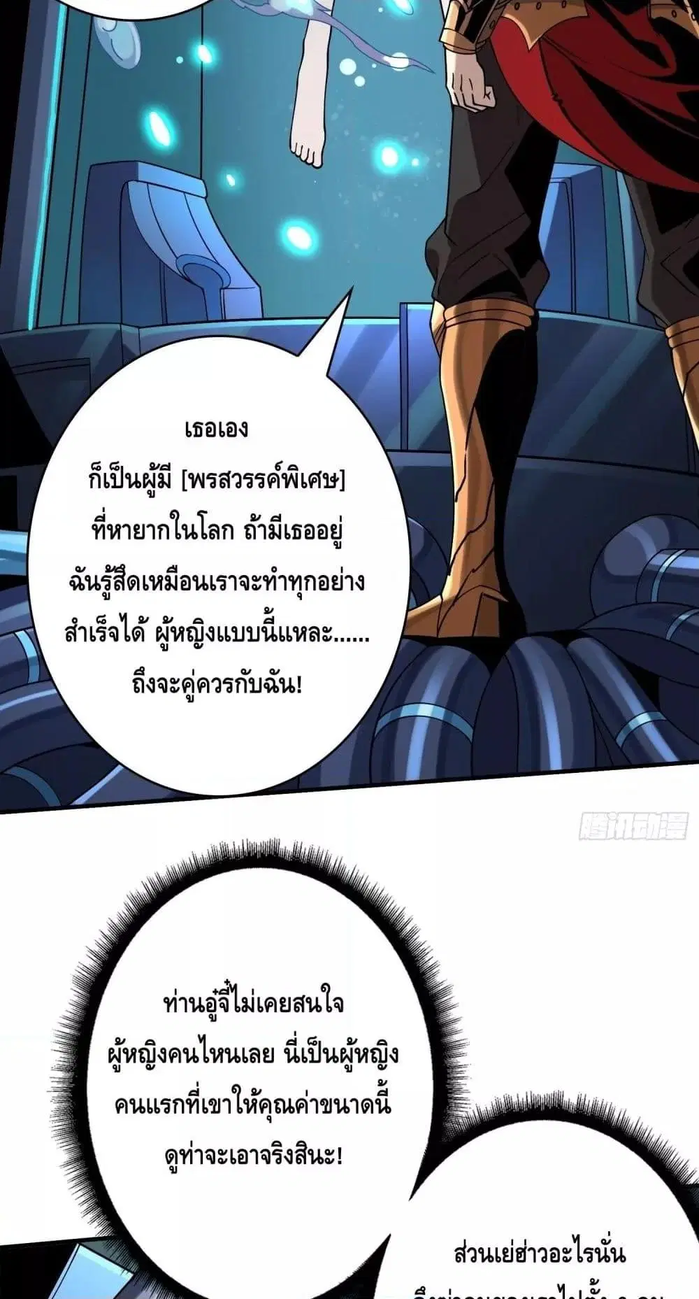 King Account at the Start ตอนที่ 250 หน้า 15