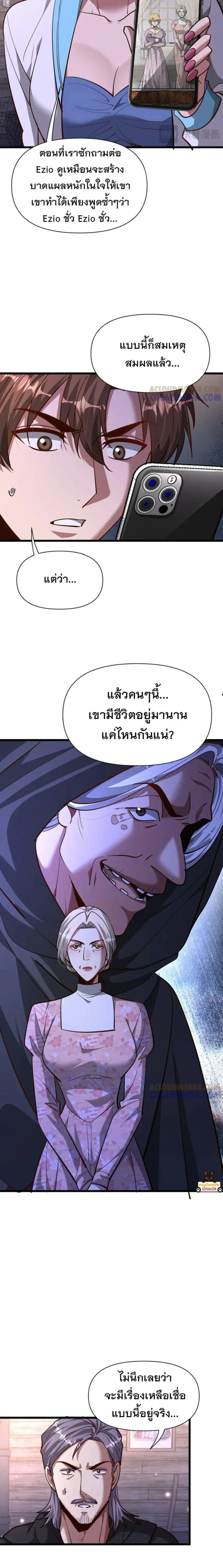 i’m stuck on the same day for a thousand years ตอนที่ 209 หน้า 12