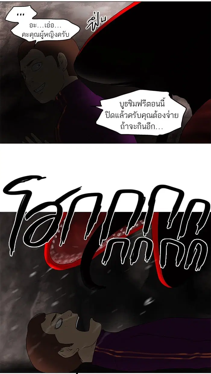 Tower of God ตอนที่ 62 หน้า 39