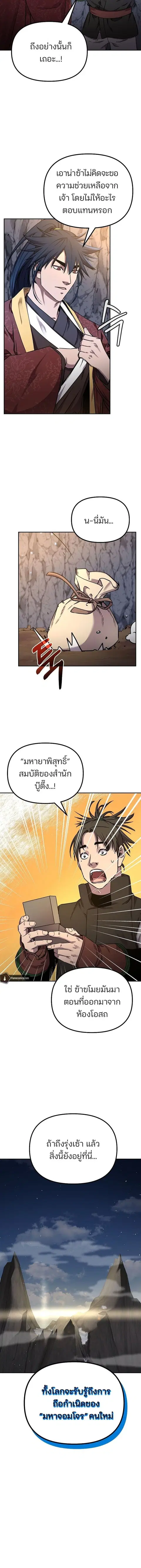 The Reborn Ranker Chronicles ตอนที่ 114 หน้า 13