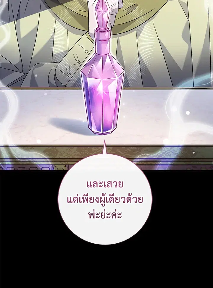The Villain’s Match Is Too Perfect – คู่ดูตัวของนางร้ายเพอร์เฟกต์เกินไป ตอนที่ 14 หน้า 102