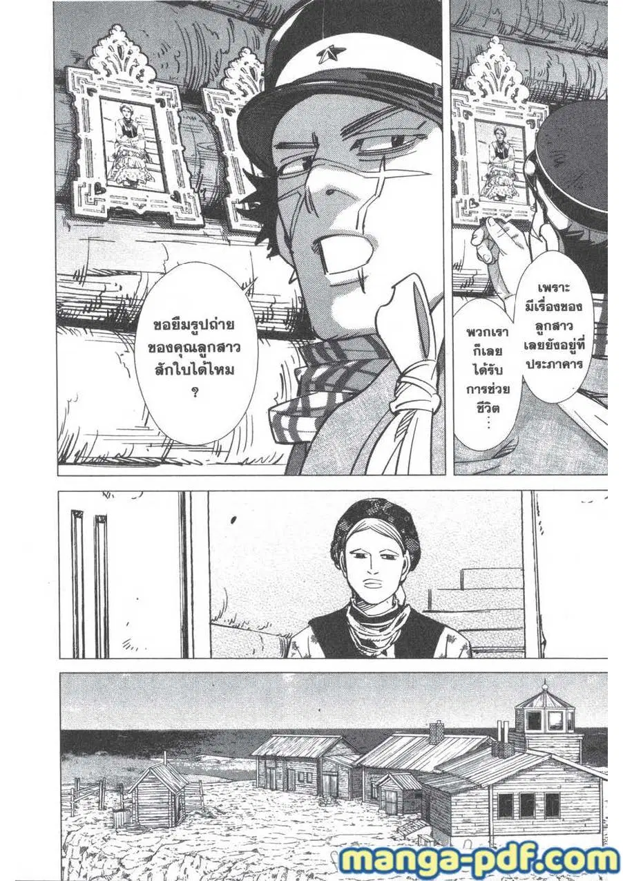 Golden Kamuy ตอนที่ 168 หน้า 16