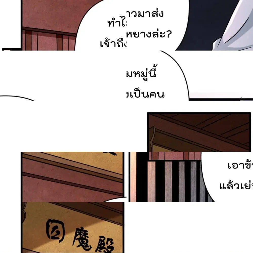 My Disciples Harem is Immortal ตอนที่ 31 หน้า 2