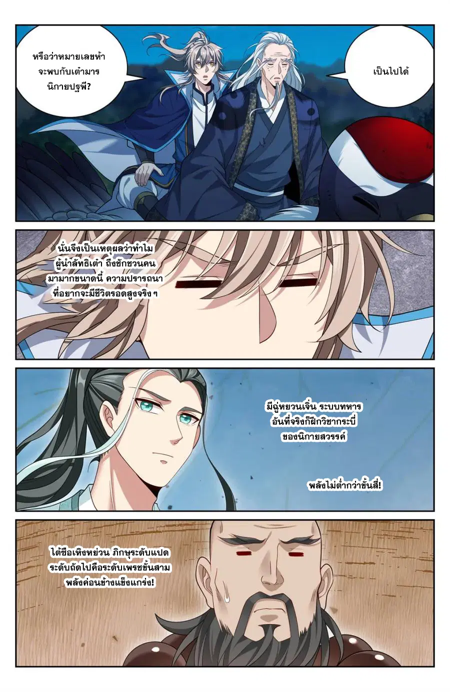 Nightwatcher ตอนที่ 382 หน้า 7