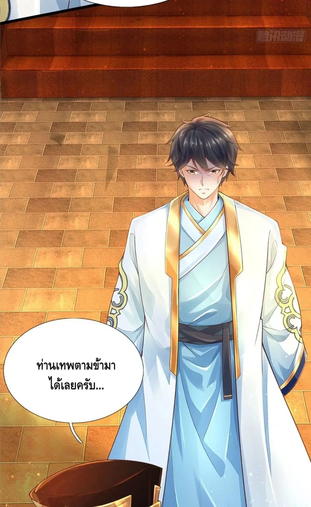 Opening to Supreme Dantian ตอนที่ 127 หน้า 16