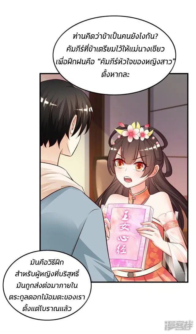The Strongest Peach Blossom ตอนที่ 22 หน้า 23