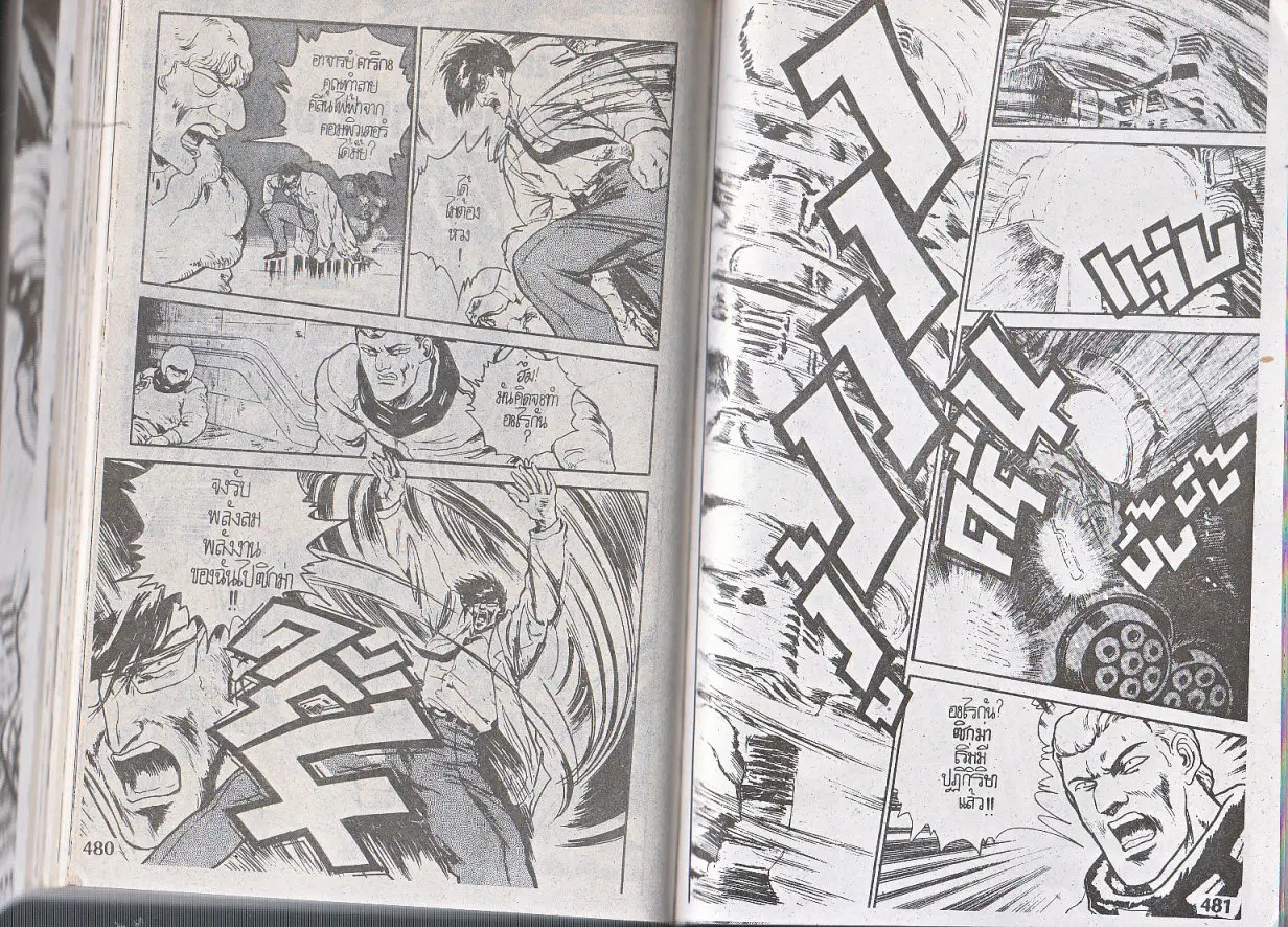 Makai Toshi Hunter ตอนที่ 128 หน้า 2