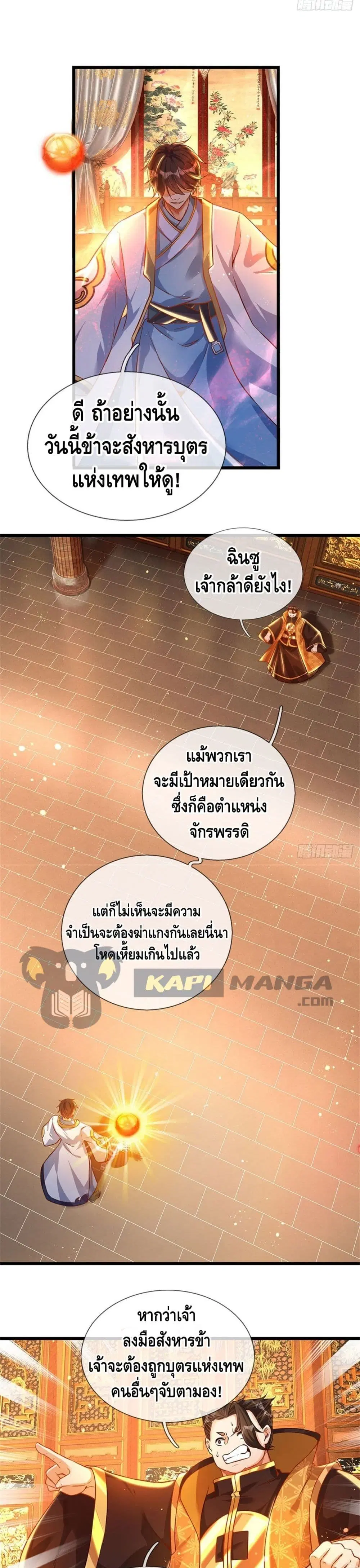 Opening to Supreme Dantian ตอนที่ 41 หน้า 7