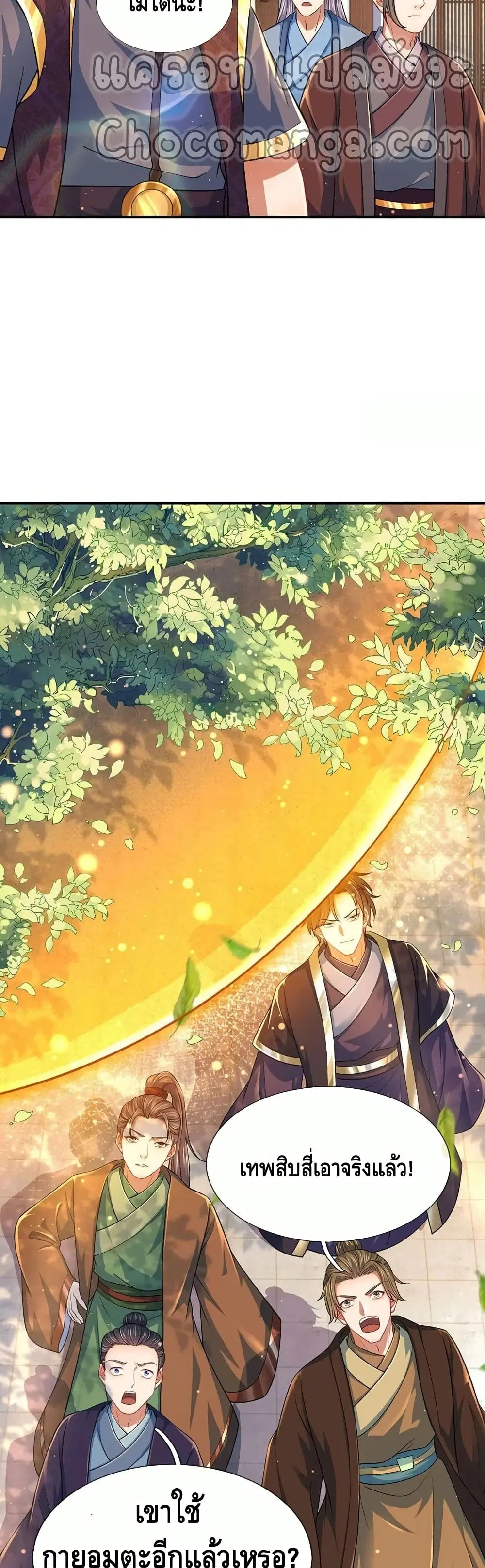 Opening to Supreme Dantian ตอนที่ 103 หน้า 13