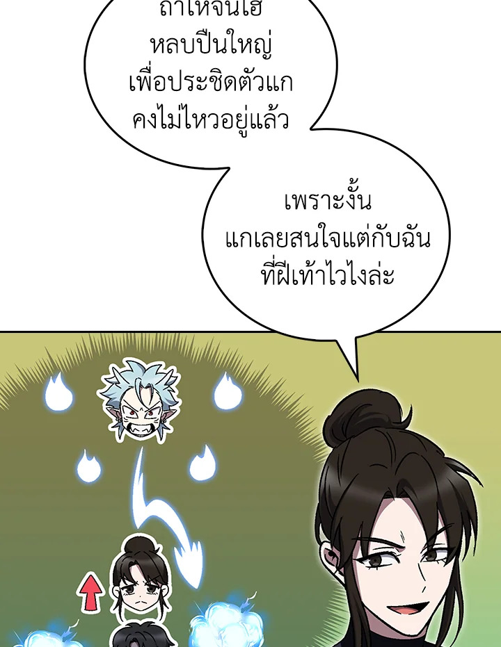 The Delivery Man From Murim ตอนที่ 53 หน้า 104