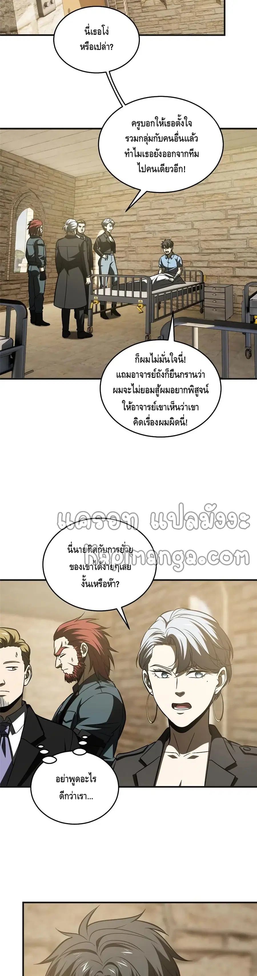 Global Martial Arts ตอนที่ 140 หน้า 16