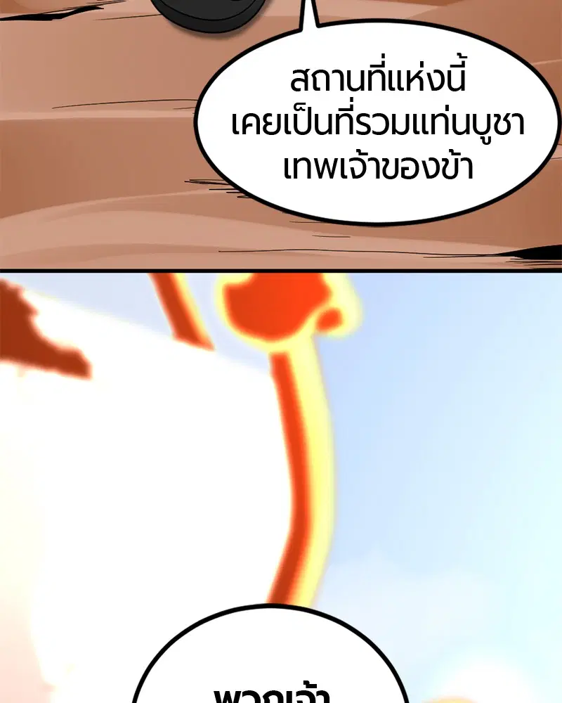 HERO KILLER ตอนที่ 45 หน้า 42