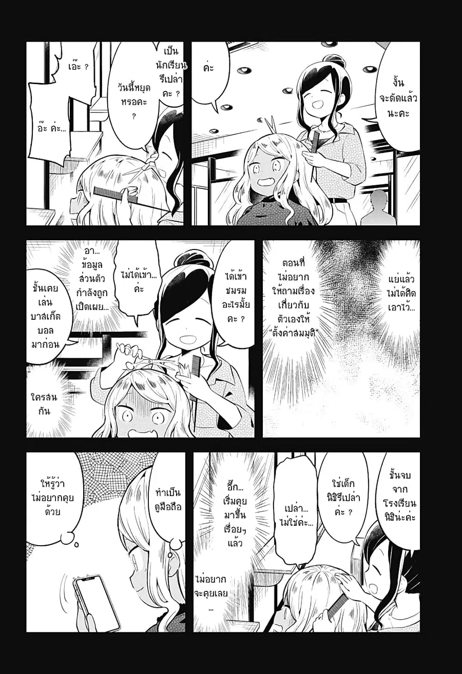 Aharen-san wa Hakarenai ตอนที่ 95 หน้า 6