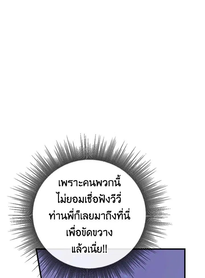 Can We Become a Family? ตอนที่ 27 หน้า 18