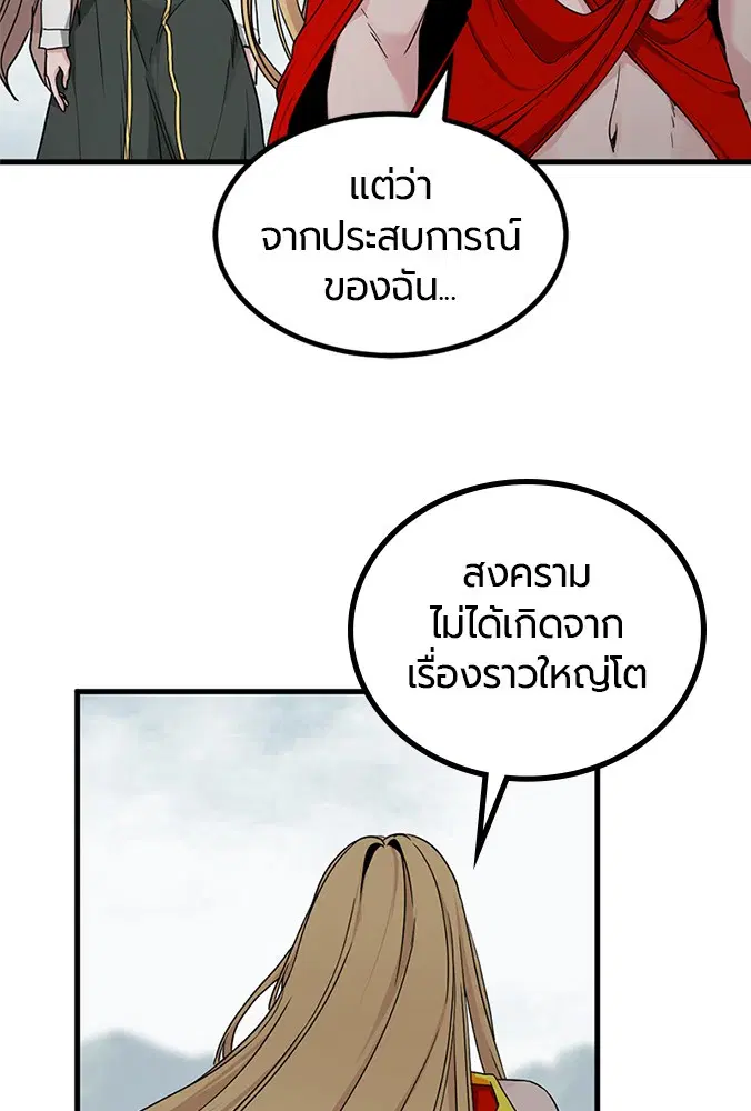 HERO KILLER ตอนที่ 103 หน้า 95