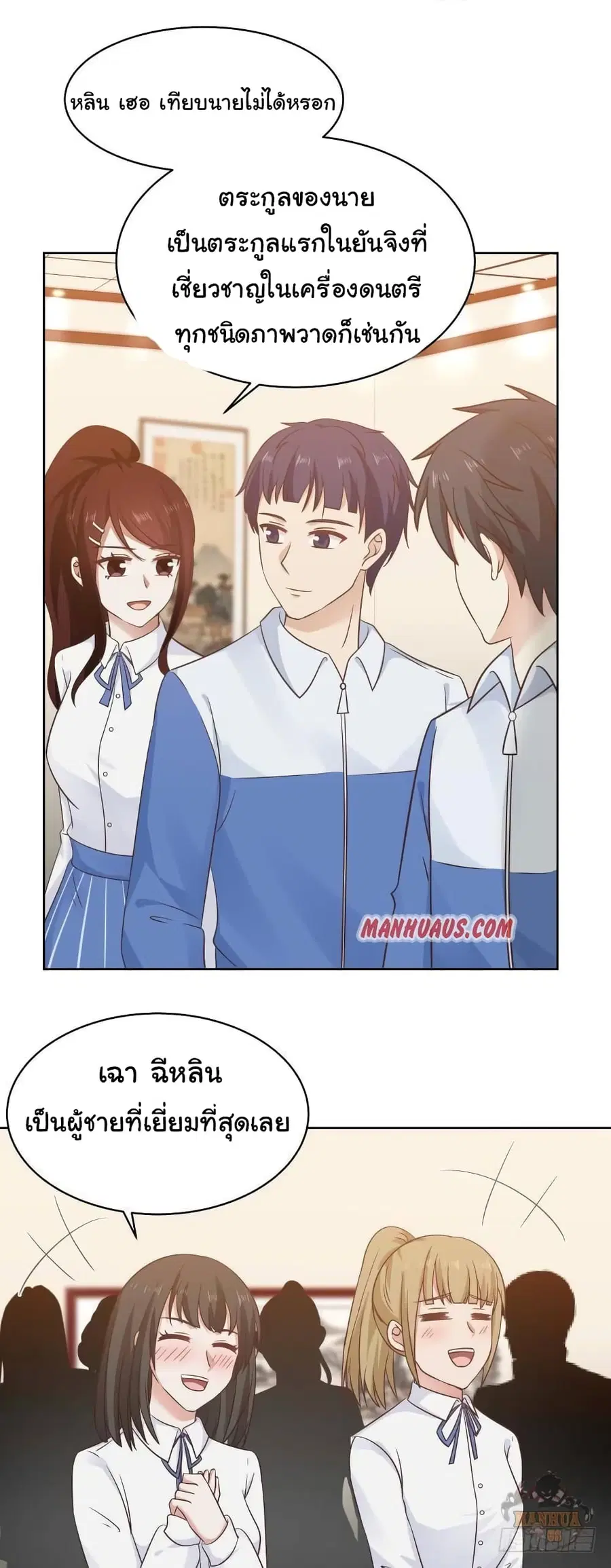 I Have a Dragon in My Body ตอนที่ 257 หน้า 14