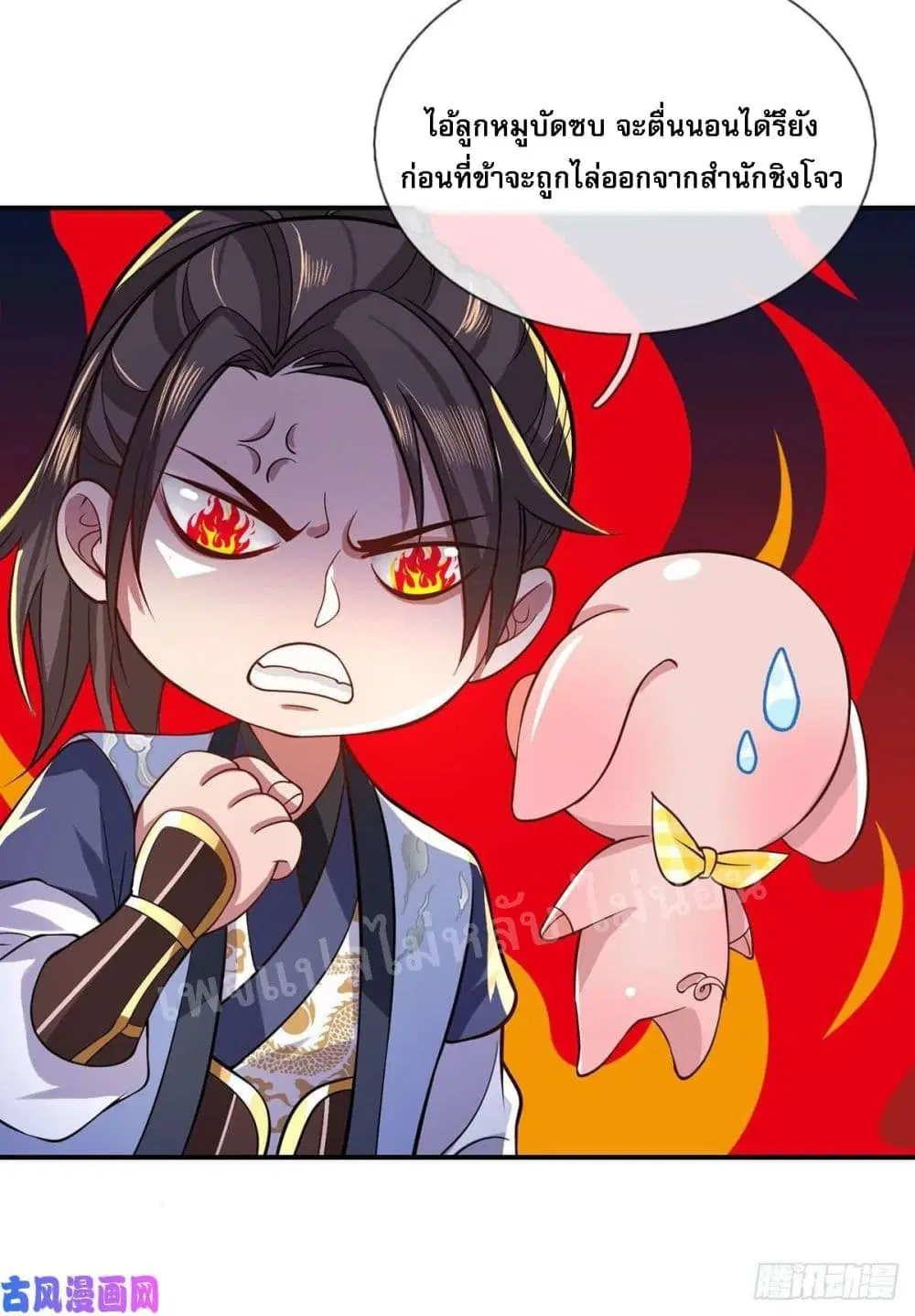 Royal God of War, Rising Dragon ตอนที่ 42 หน้า 28