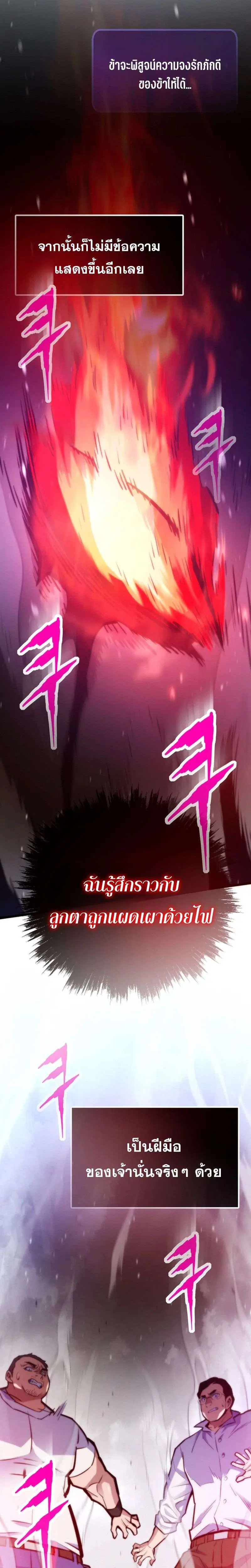 Past Life Returner ตอนที่ 178 หน้า 21