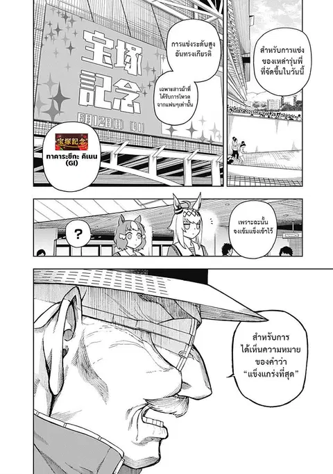 Uma Musume: Cinderella Gray ตอนที่ 29 หน้า 8