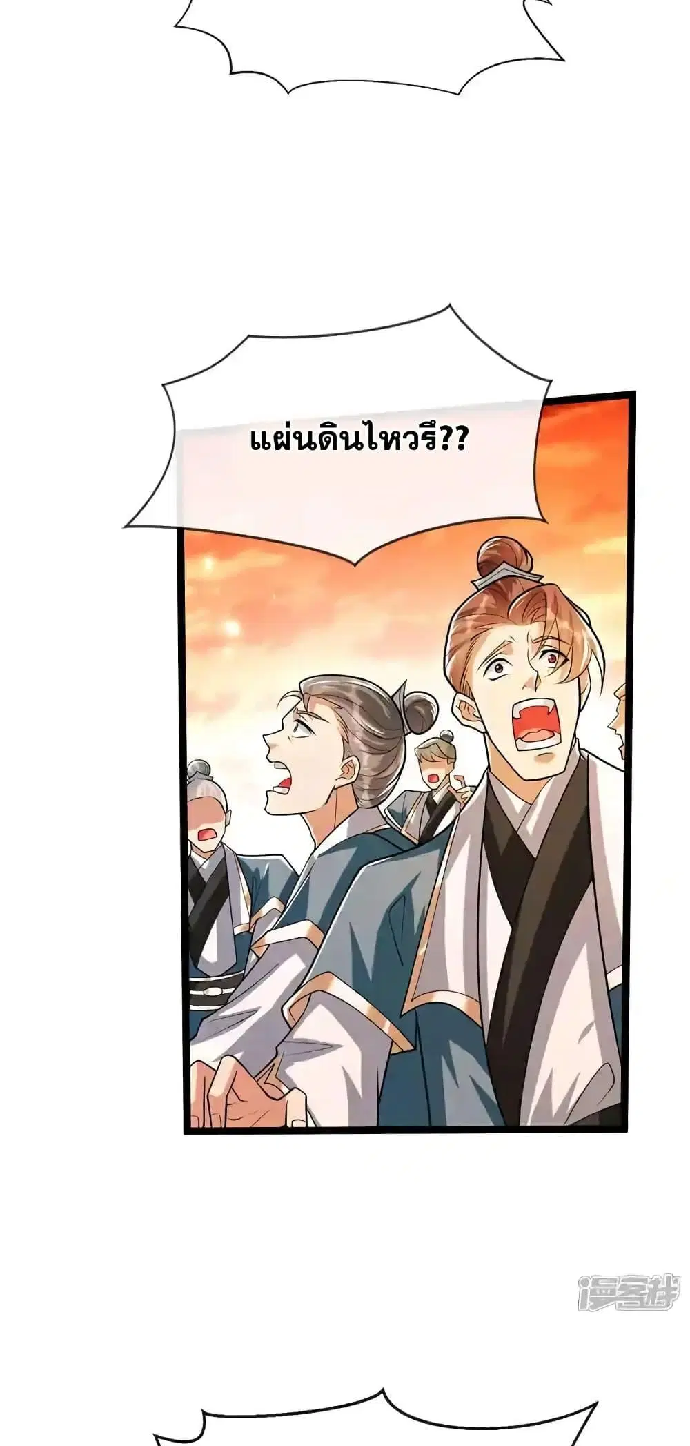 The Ten Great Emperors At The Beginning Are All My Apprentices ตอนที่ 177 หน้า 11