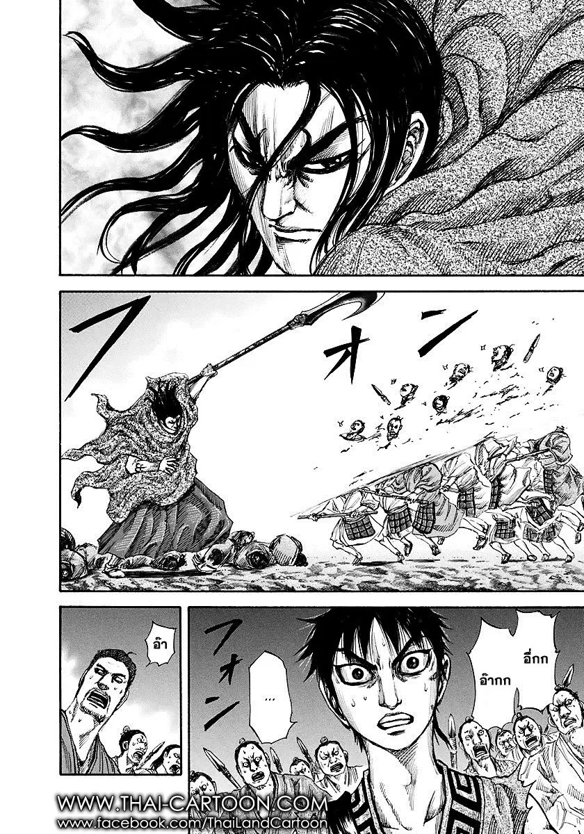 Kingdom ตอนที่ 144 หน้า 4