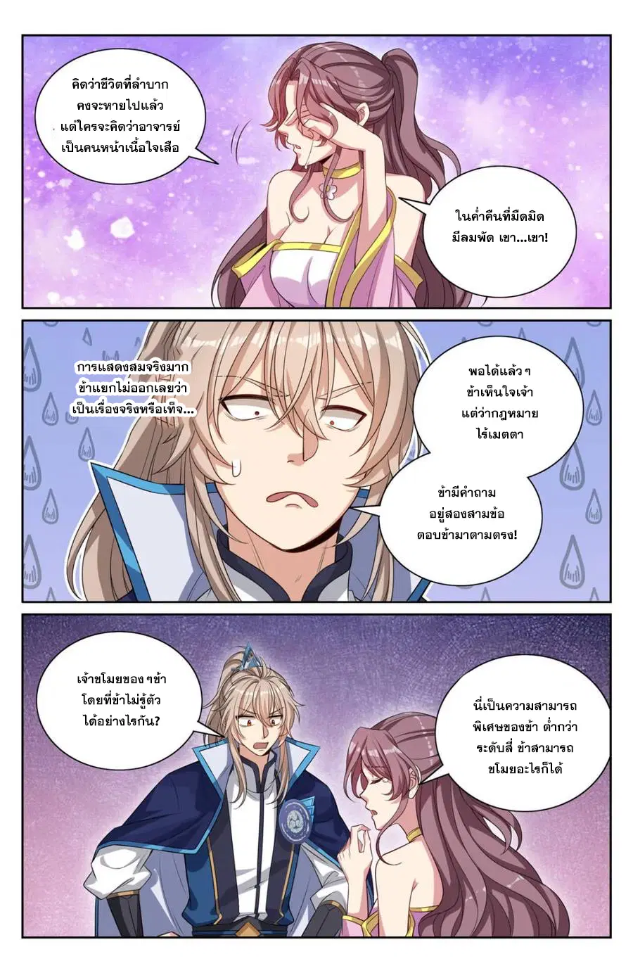 Nightwatcher ตอนที่ 350 หน้า 8