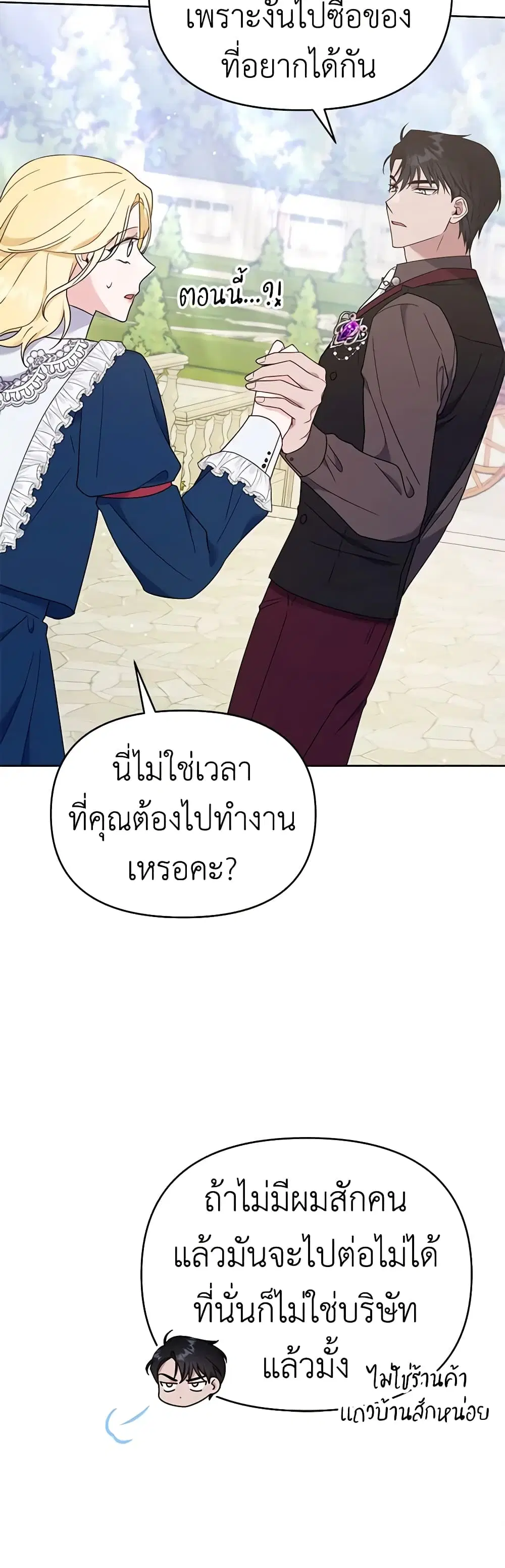 What It Means to Be You ตอนที่ 25 หน้า 28