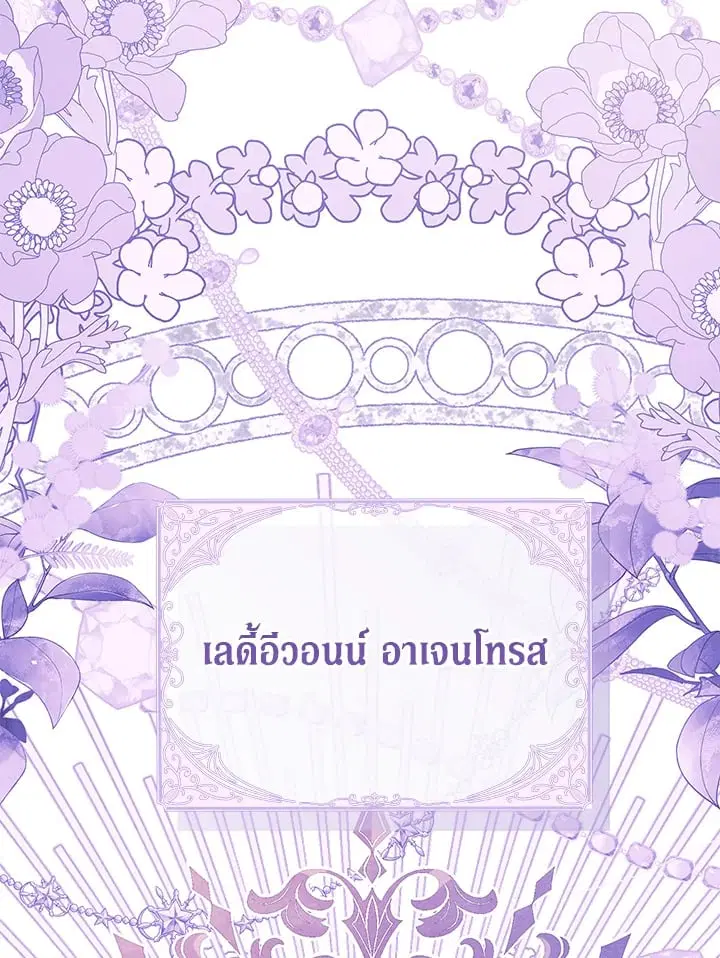 The Villain’s Match Is Too Perfect – คู่ดูตัวของนางร้ายเพอร์เฟกต์เกินไป ตอนที่ 57 หน้า 80