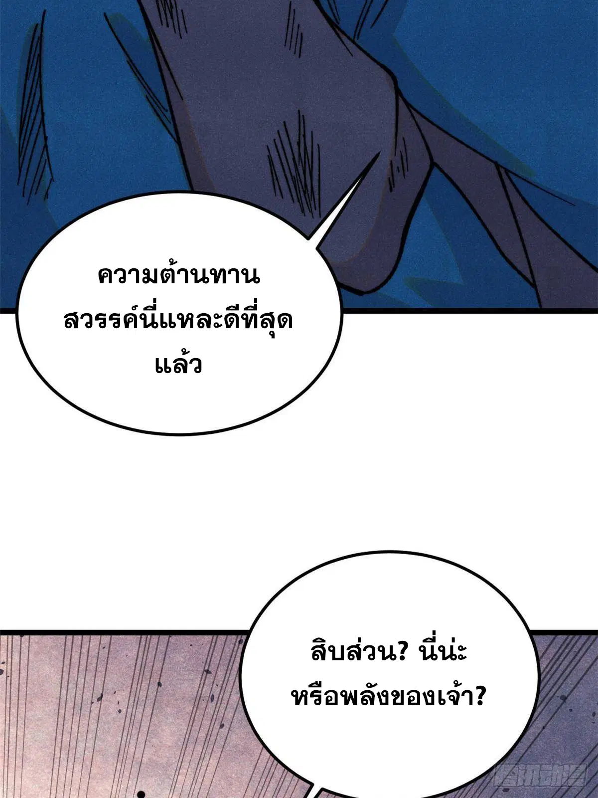 All Hail the Sect Leader ตอนที่ 381 หน้า 32