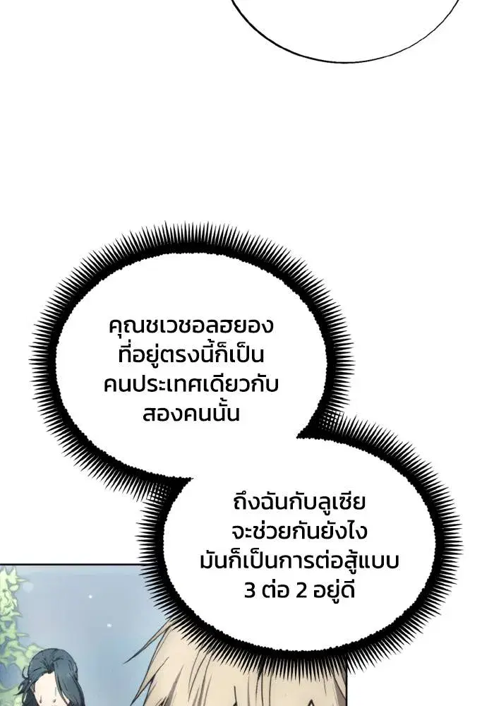 How to Live as a Villain ตอนที่ 134 หน้า 19