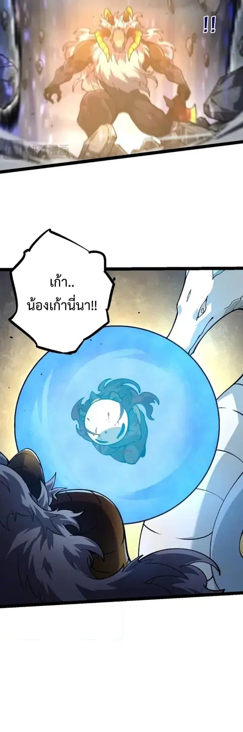Evolution Begins With A Big Tree ตอนที่ 127 หน้า 6