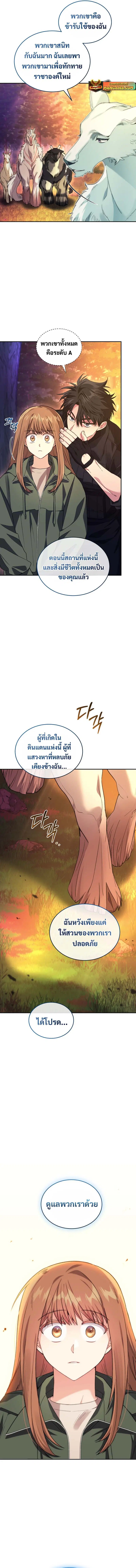 I Stole the Number One Ranker’s Soul ฉันขโมยวิญญาณของแรงเกอร์อันดับ 1 ตอนที่ 68 หน้า 15