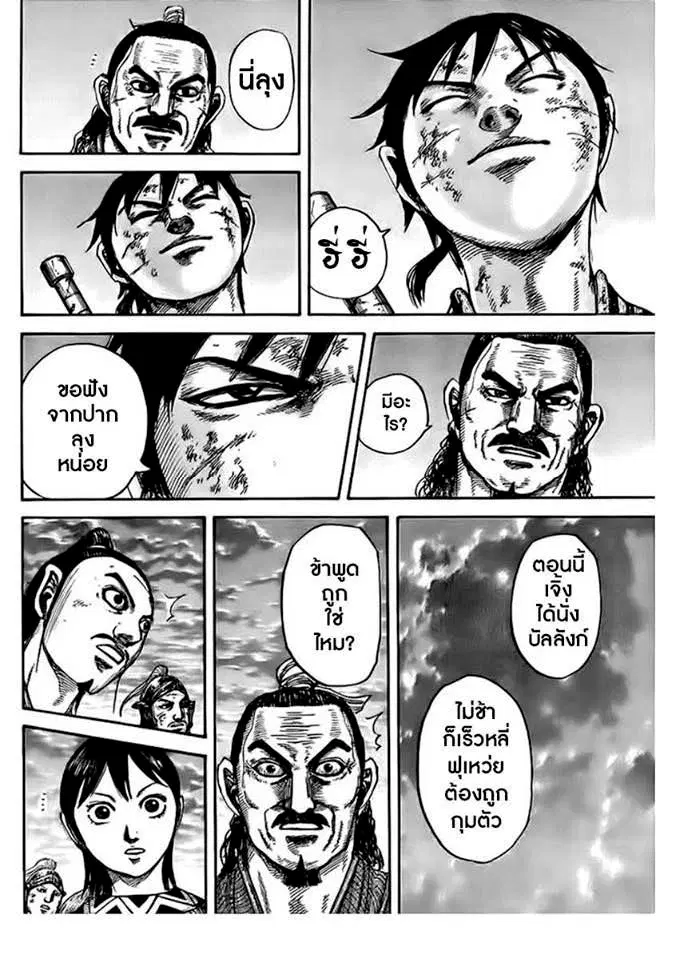 Kingdom ตอนที่ 433 หน้า 16